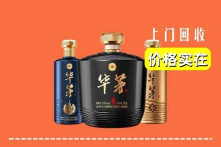 高价收购:雅安上门回收华茅酒